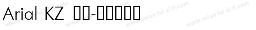 Arial KZ 常规字体转换